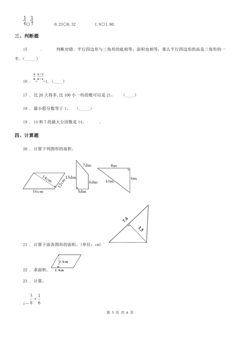 2019年北师大版五年级上册期末测试数学试卷 (1)D卷_第3页