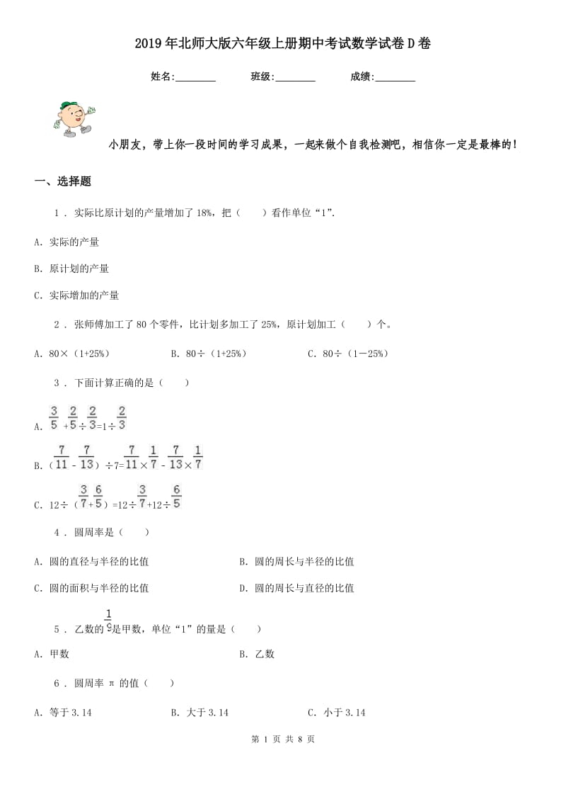 2019年北师大版六年级上册期中考试数学试卷D卷_第1页