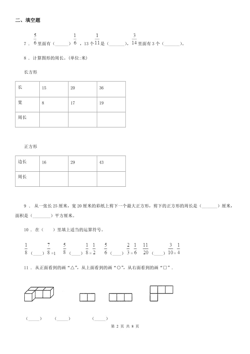 2019年北师大版六年级上册期中考试数学试卷D卷_第2页