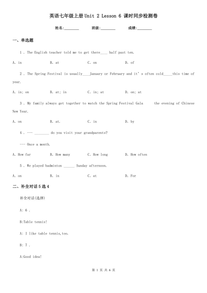 英语七年级上册Unit 2 Lesson 6 课时同步检测卷_第1页
