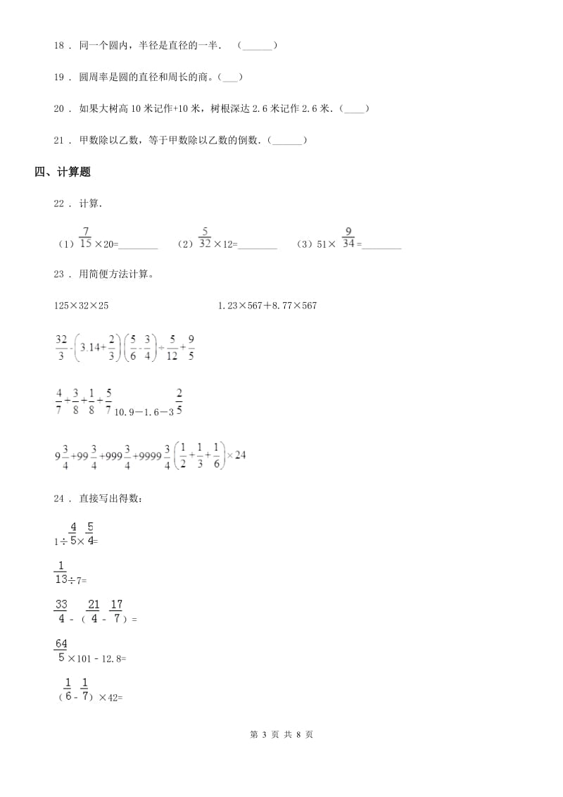 西师大版六年级上册期末考试数学试卷4_第3页