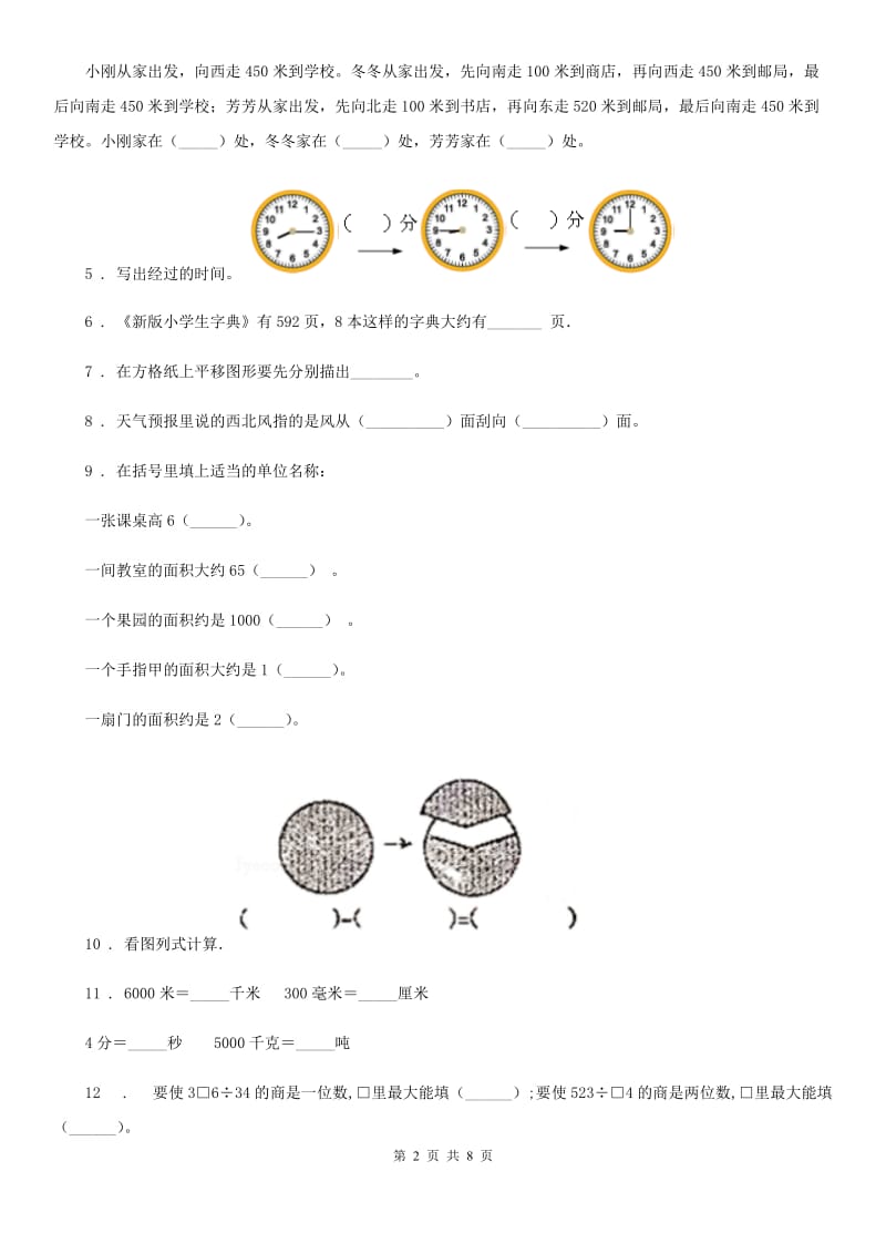 2020年（春秋版）人教版三年级上册期末考试数学试卷6（I）卷_第2页