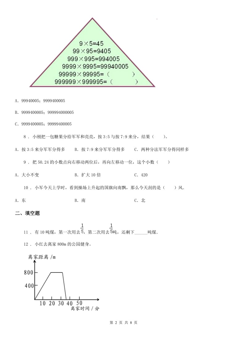 西师大版六年级下册小升初模拟测试数学试卷（四）_第2页