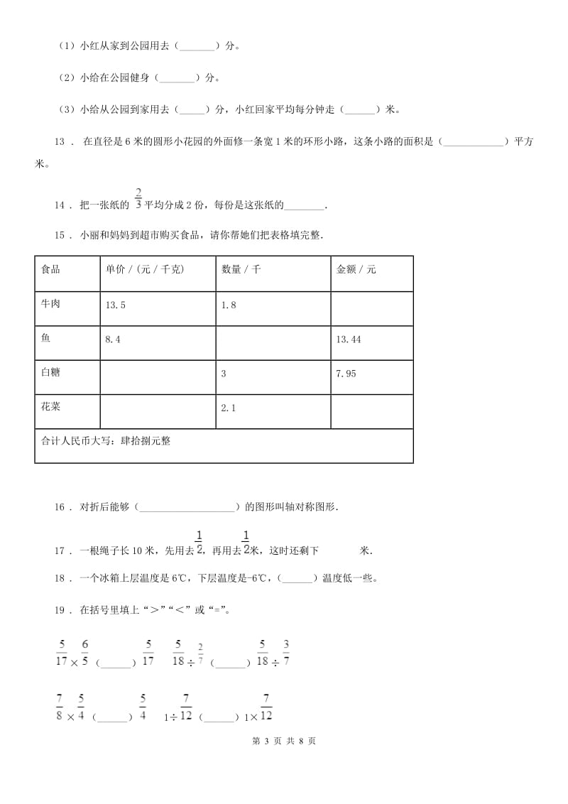 西师大版六年级下册小升初模拟测试数学试卷（四）_第3页