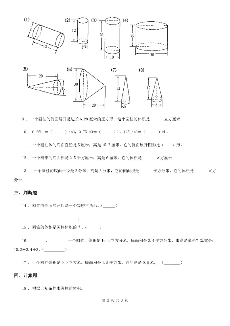 2020版北师大版数学六年级下册第一单元《圆柱与圆锥》单元测试卷C卷_第2页