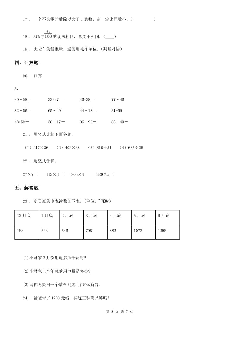 人教版二年级下册期末考试数学试卷⑦_第3页