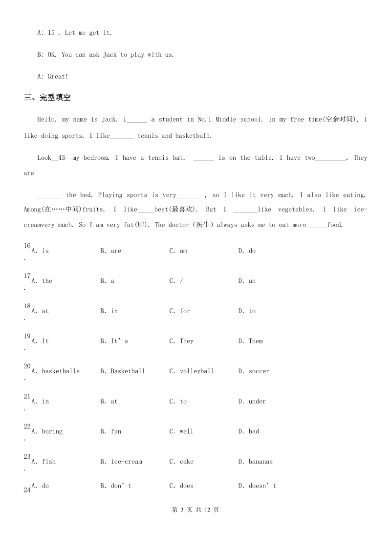 昆明市2020版七年级上学期期末英语试题（I）卷_第3页