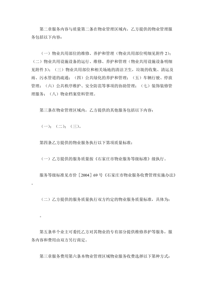 河北省物业服务合同_第3页