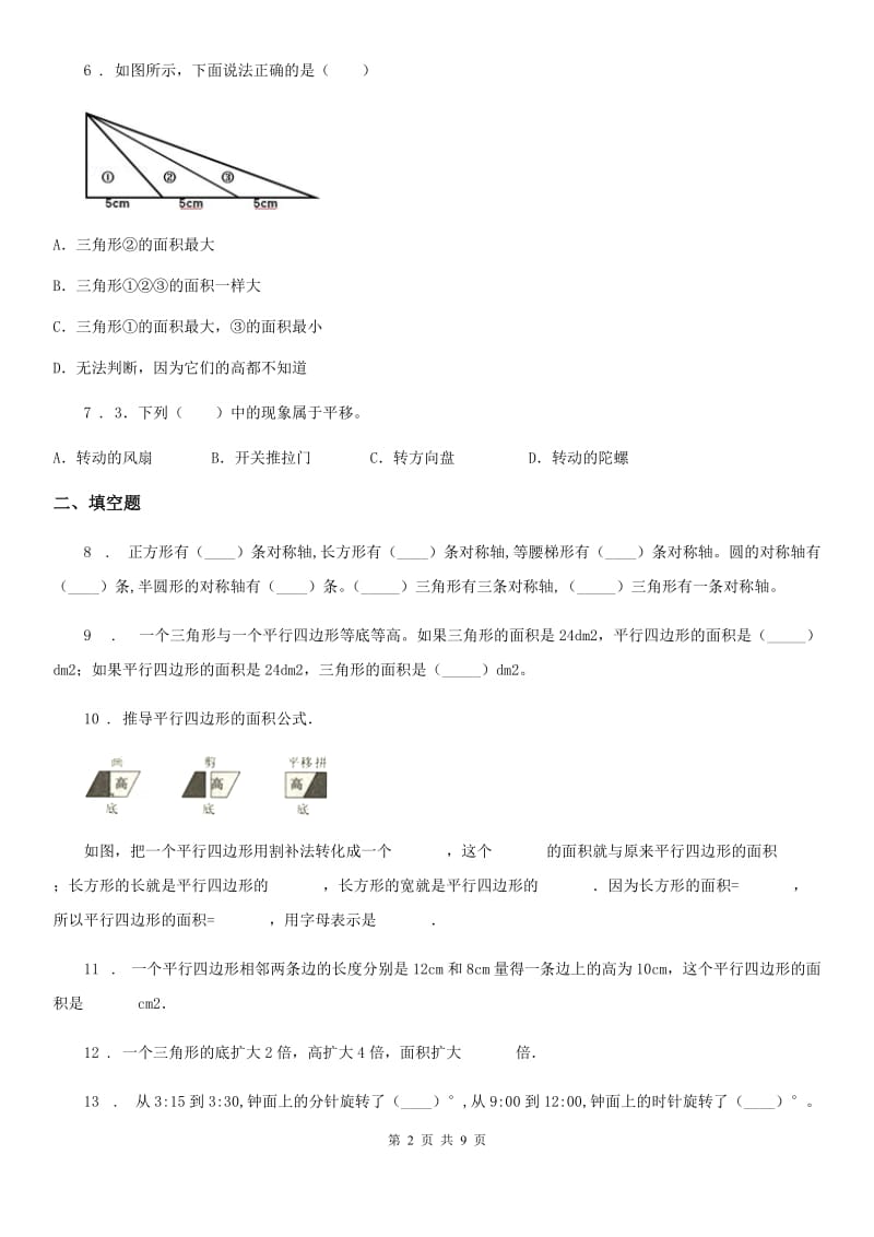 青岛版数学五年级上册《几何与图形》专项训练卷_第2页