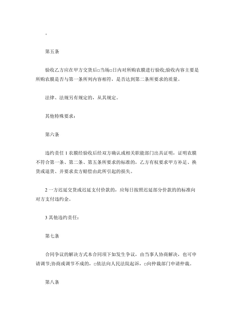 黑龙江省农膜买卖合同_第3页
