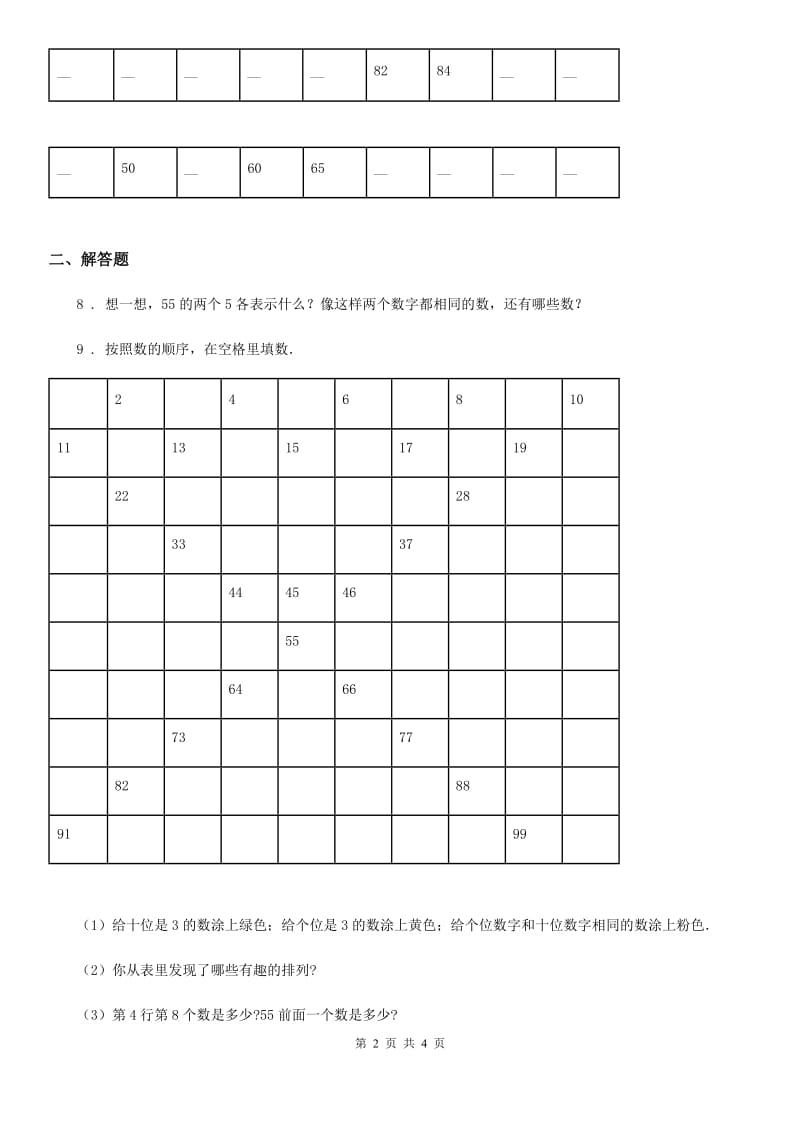 西师大版数学一年级下册第一单元《100以内数的认识》单元测试卷_第2页