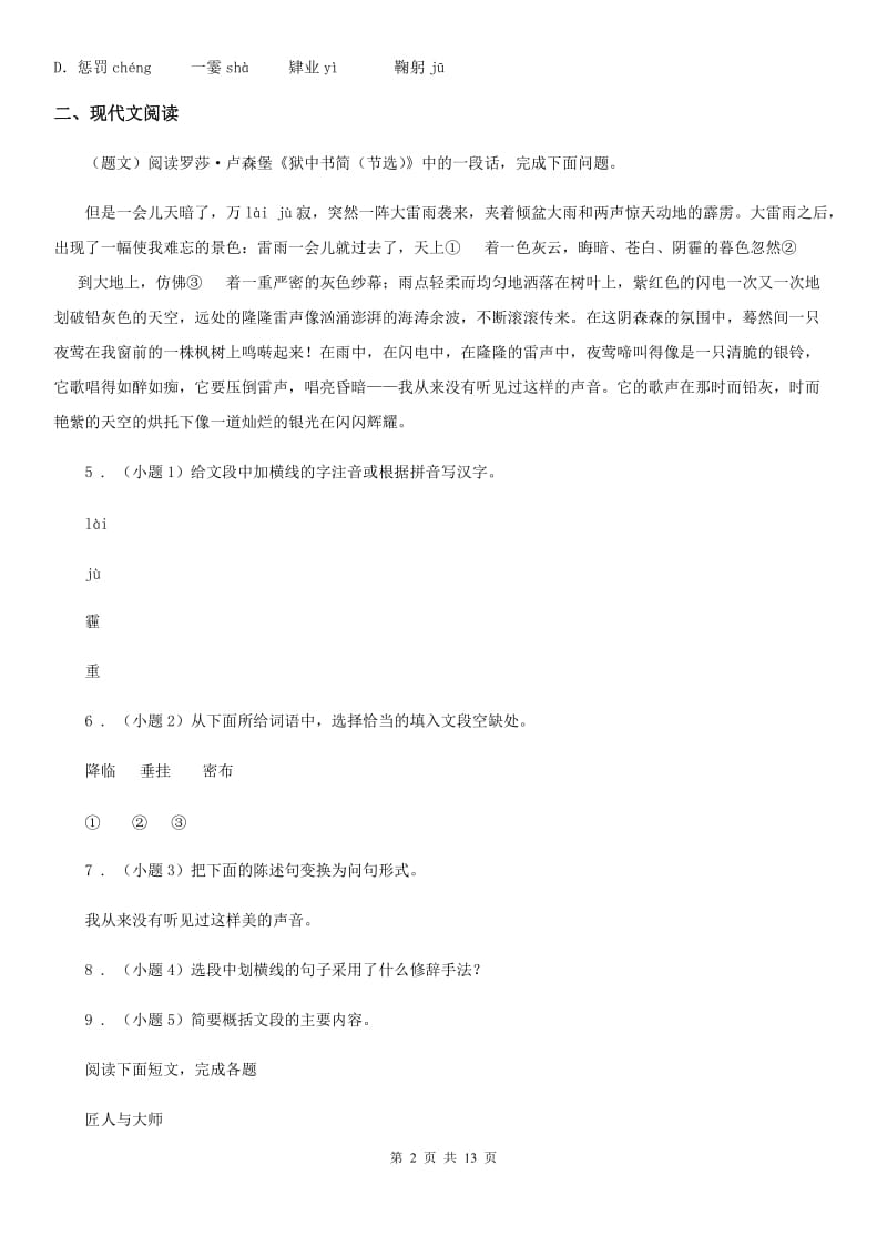 贵州省2019-2020年度九年级上学期期中语文试题B卷_第2页