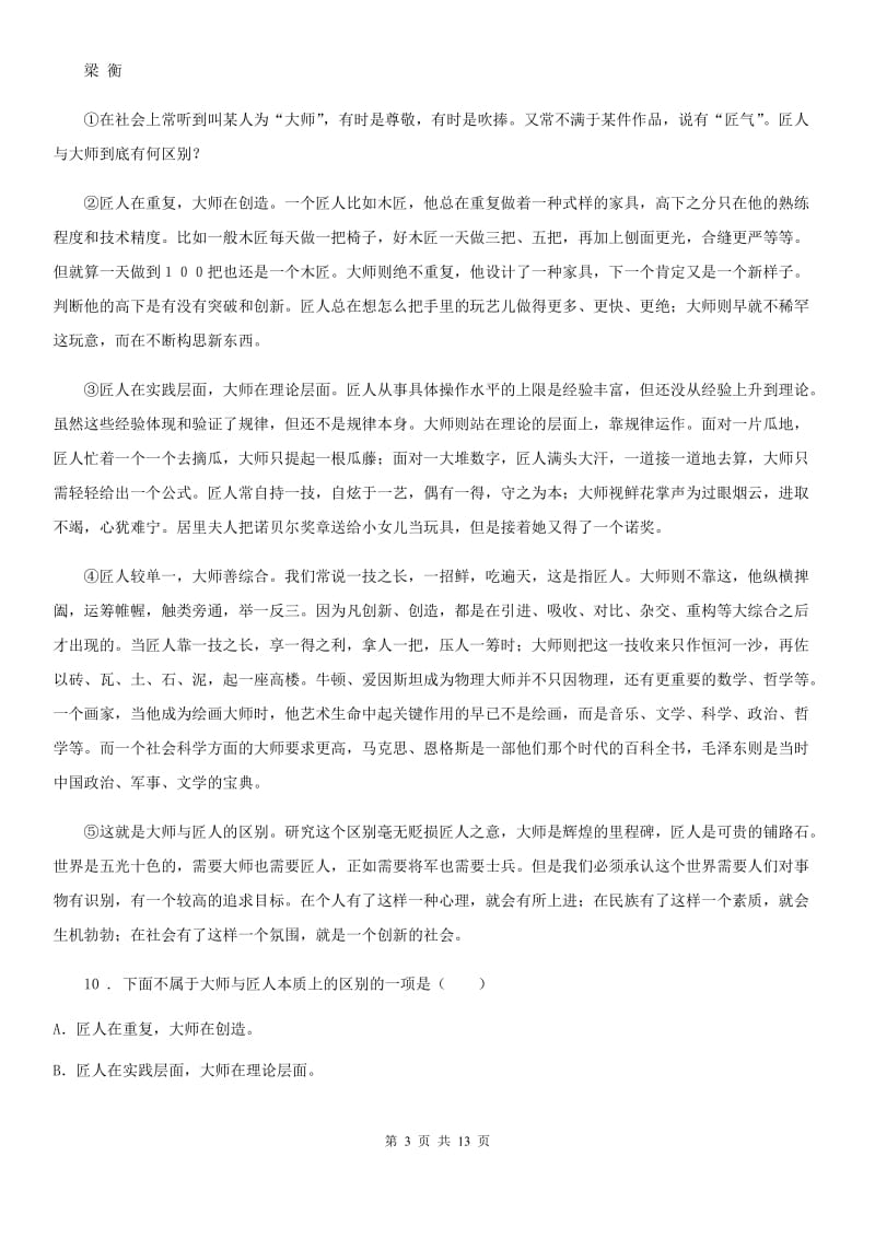 贵州省2019-2020年度九年级上学期期中语文试题B卷_第3页