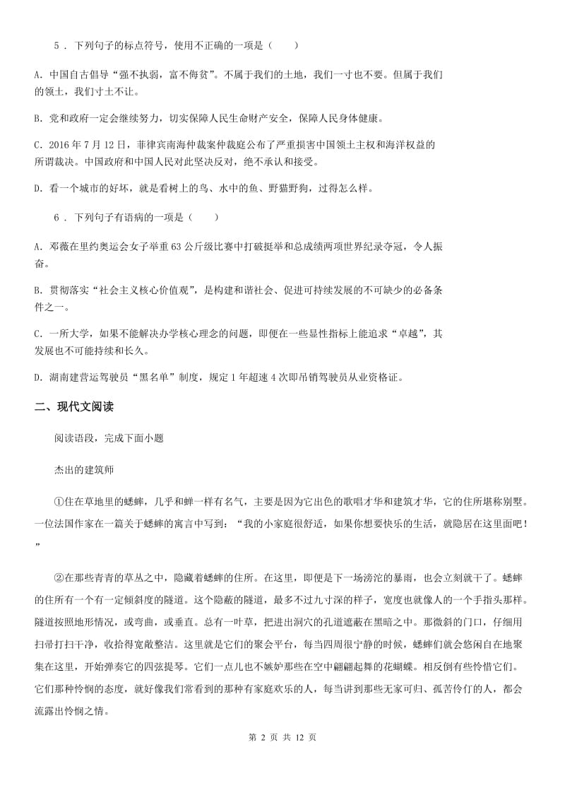 陕西省九年级下学期月考（线上）语文试题_第2页