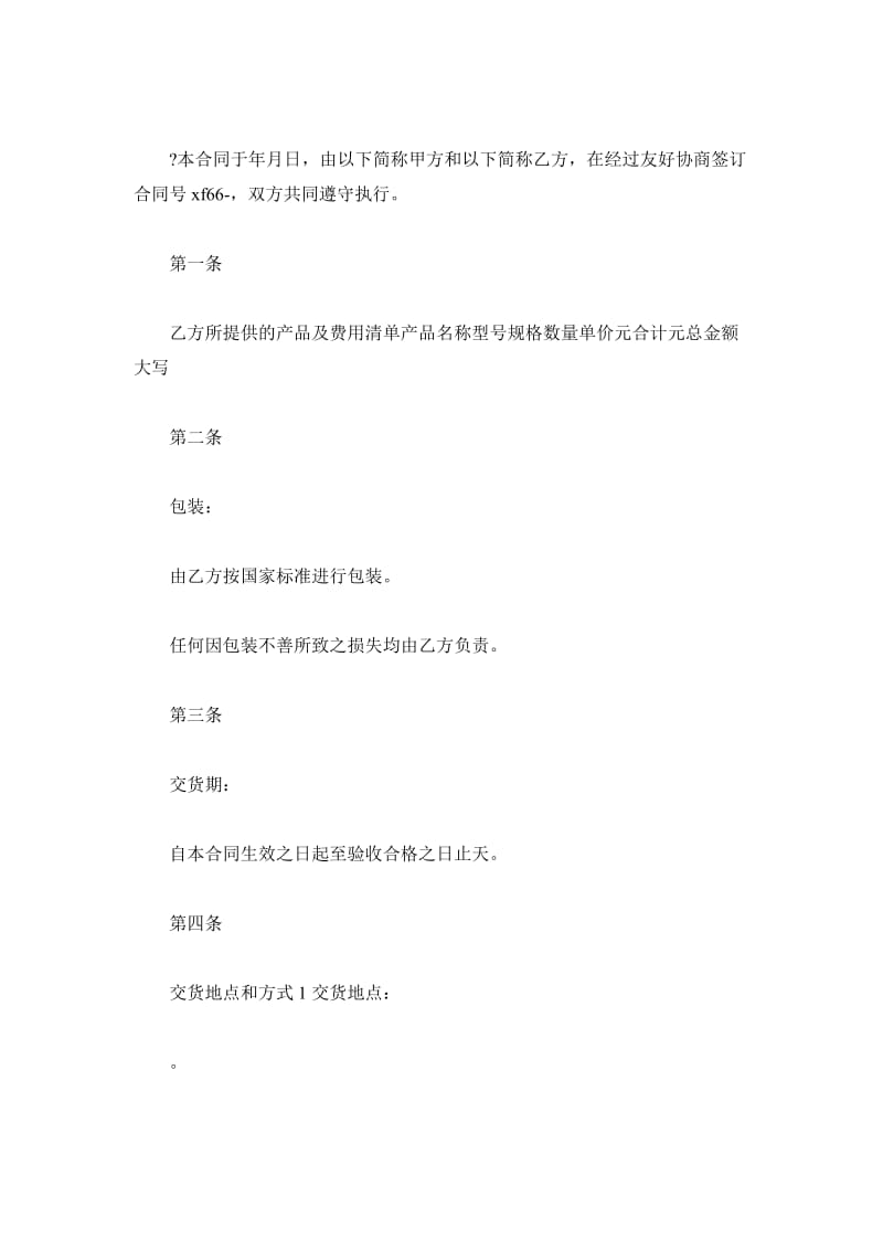 广州市产品销售合同_第2页