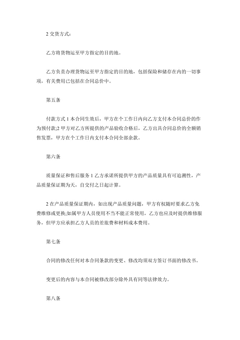 广州市产品销售合同_第3页