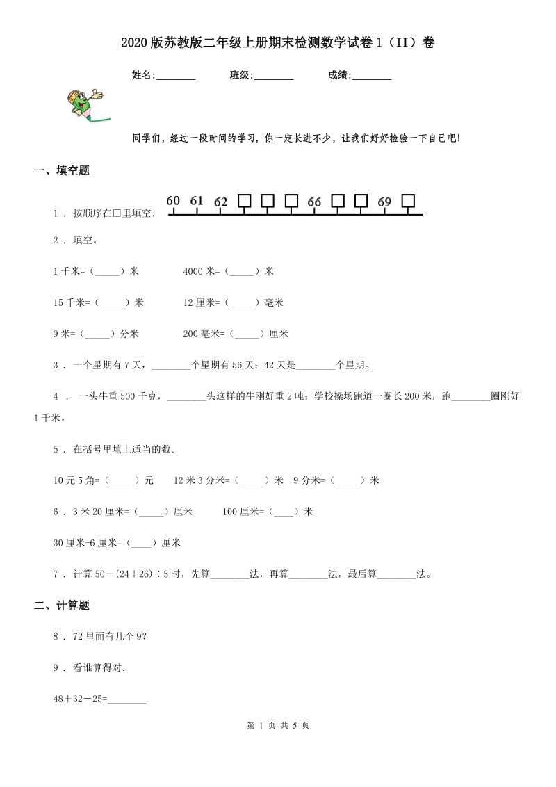 2020版苏教版二年级上册期末检测数学试卷1（II）卷_第1页