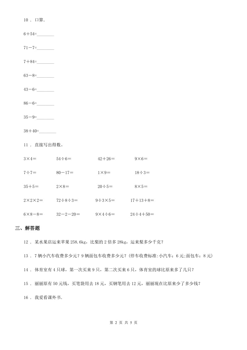 2020版苏教版二年级上册期末检测数学试卷1（II）卷_第2页