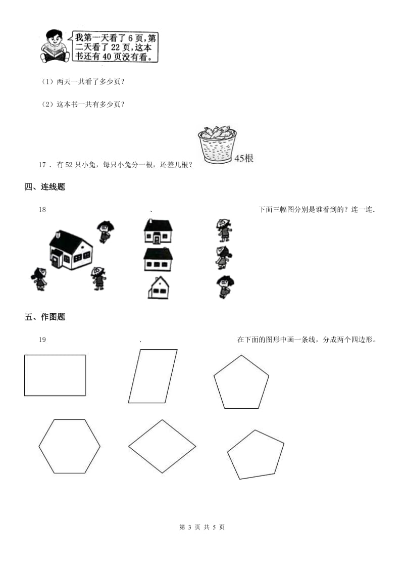 2020版苏教版二年级上册期末检测数学试卷1（II）卷_第3页