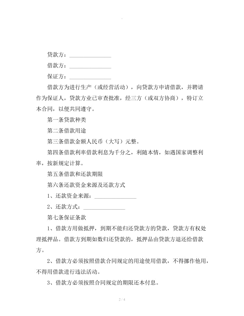 2019民间借贷合同下载_第2页