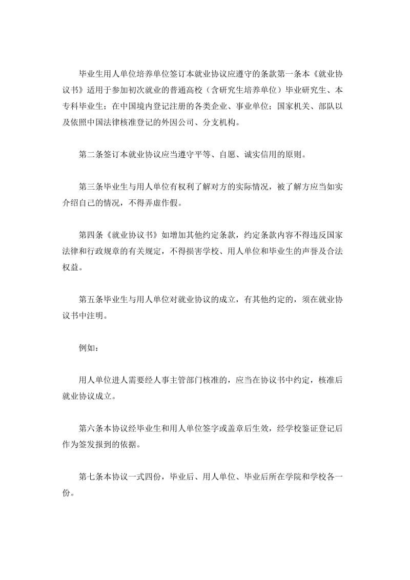 毕业生就业协议书_第2页