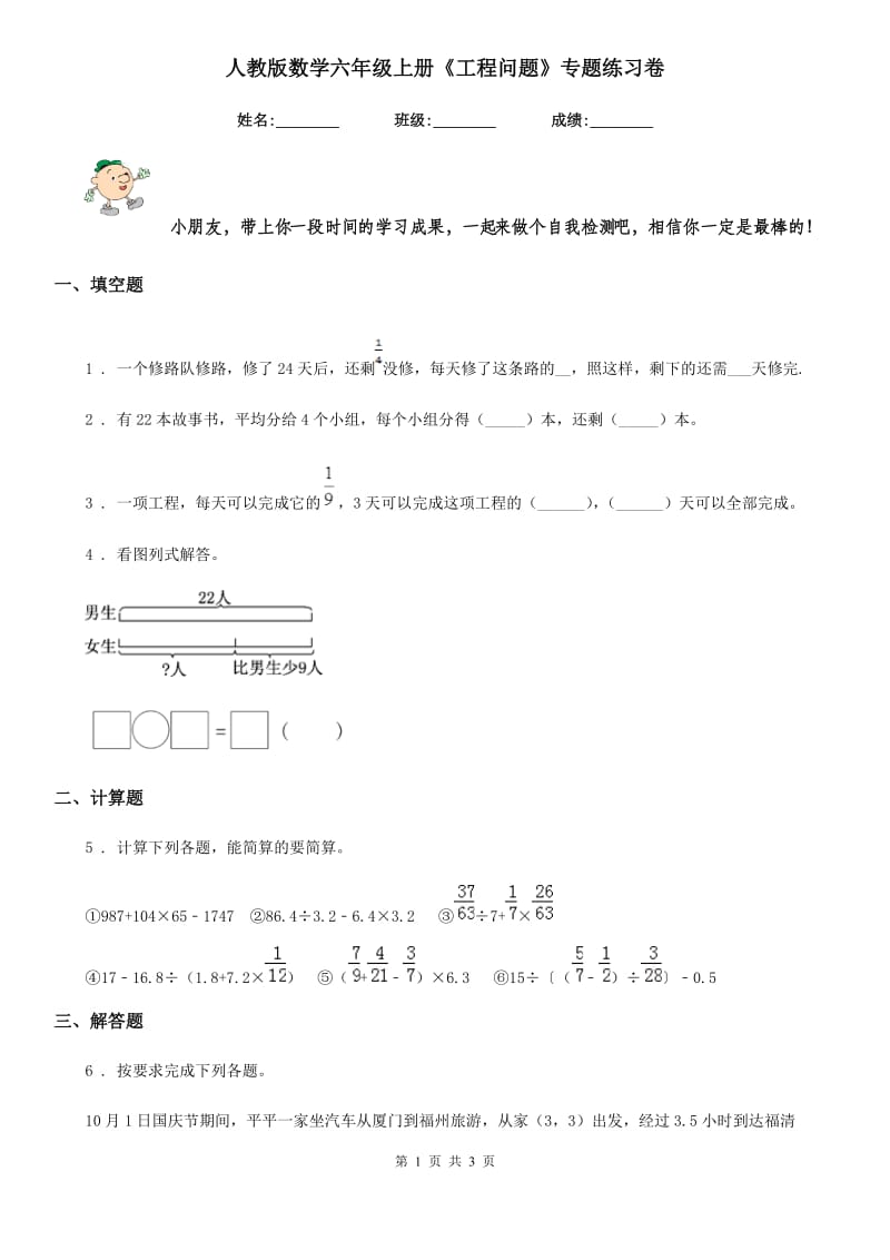 人教版数学六年级上册《工程问题》专题练习卷_第1页