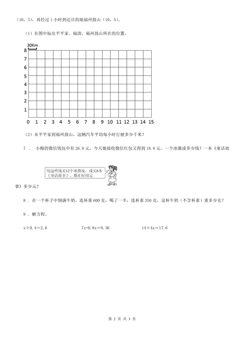 人教版数学六年级上册《工程问题》专题练习卷_第2页