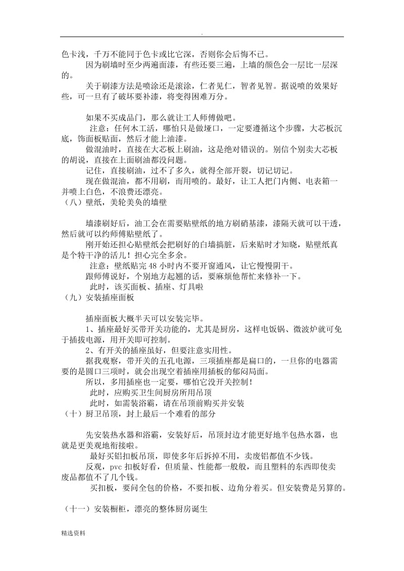 装修顺序和注意事项以及橱柜的购买_第3页