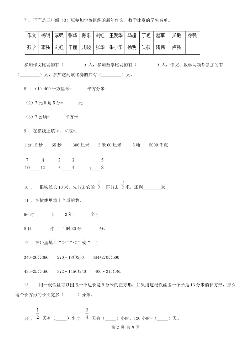 2019-2020学年人教版三年级上册期末模拟考试数学试卷4（II）卷_第2页