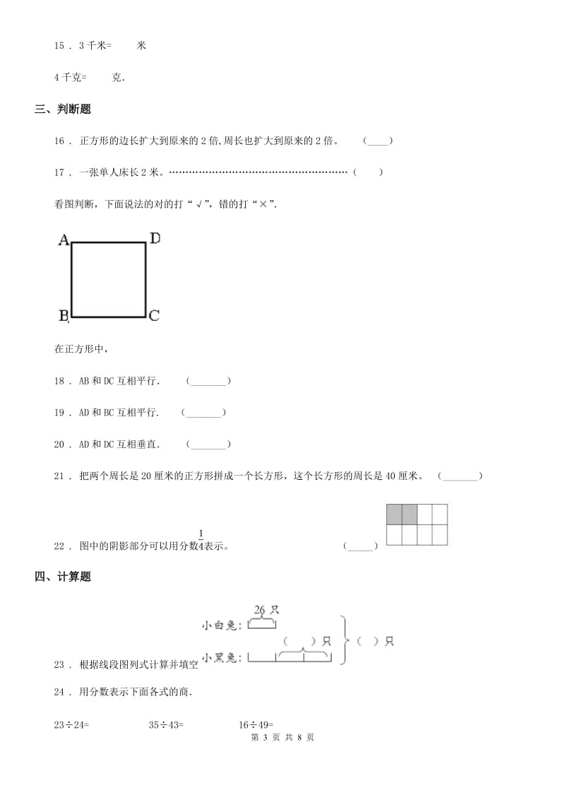 2019-2020学年人教版三年级上册期末模拟考试数学试卷4（II）卷_第3页