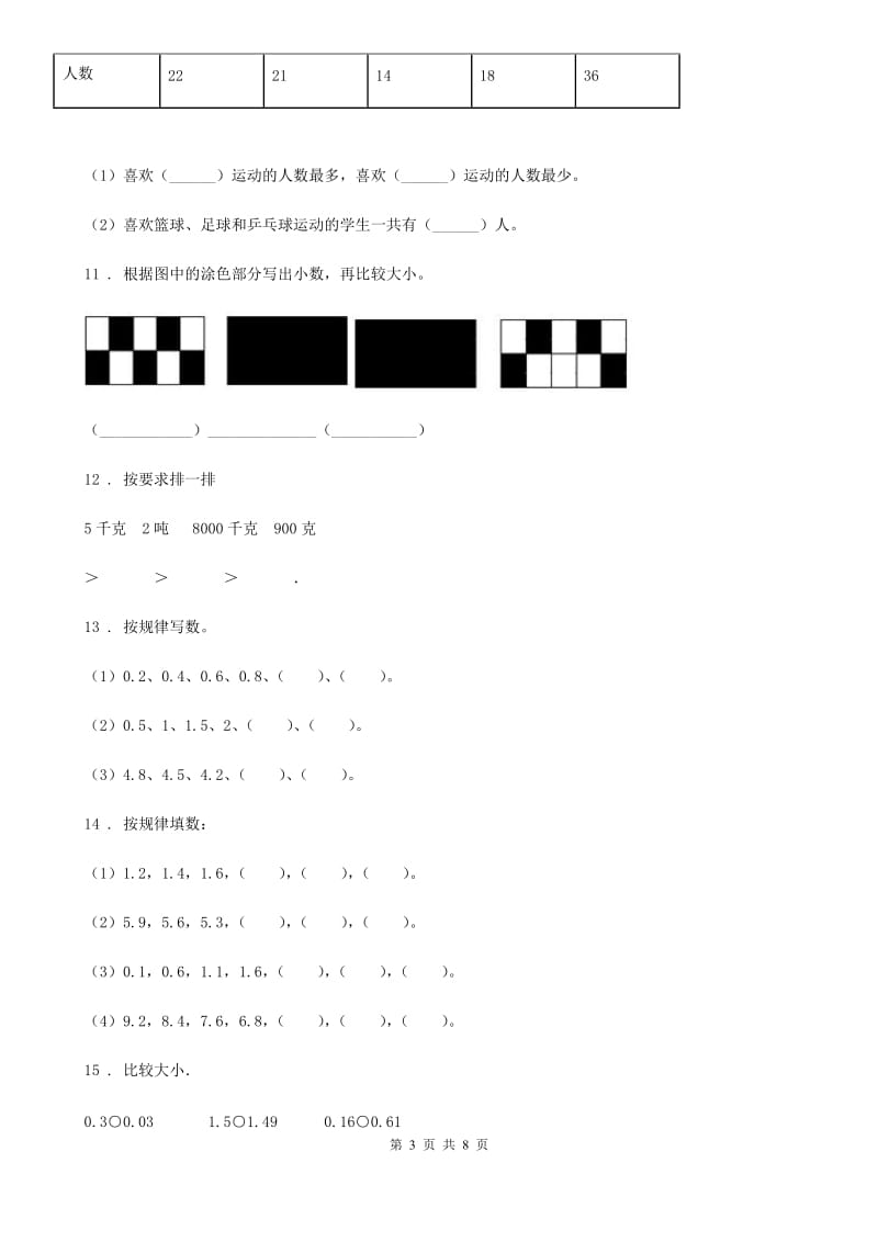 数学三年级下册第八、九单元跟踪检测卷_第3页