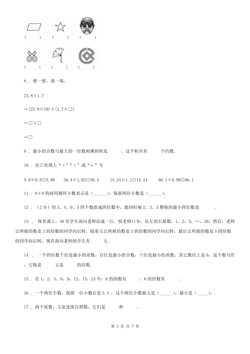 陕西省五年级上册期中质量监测数学试卷_第2页
