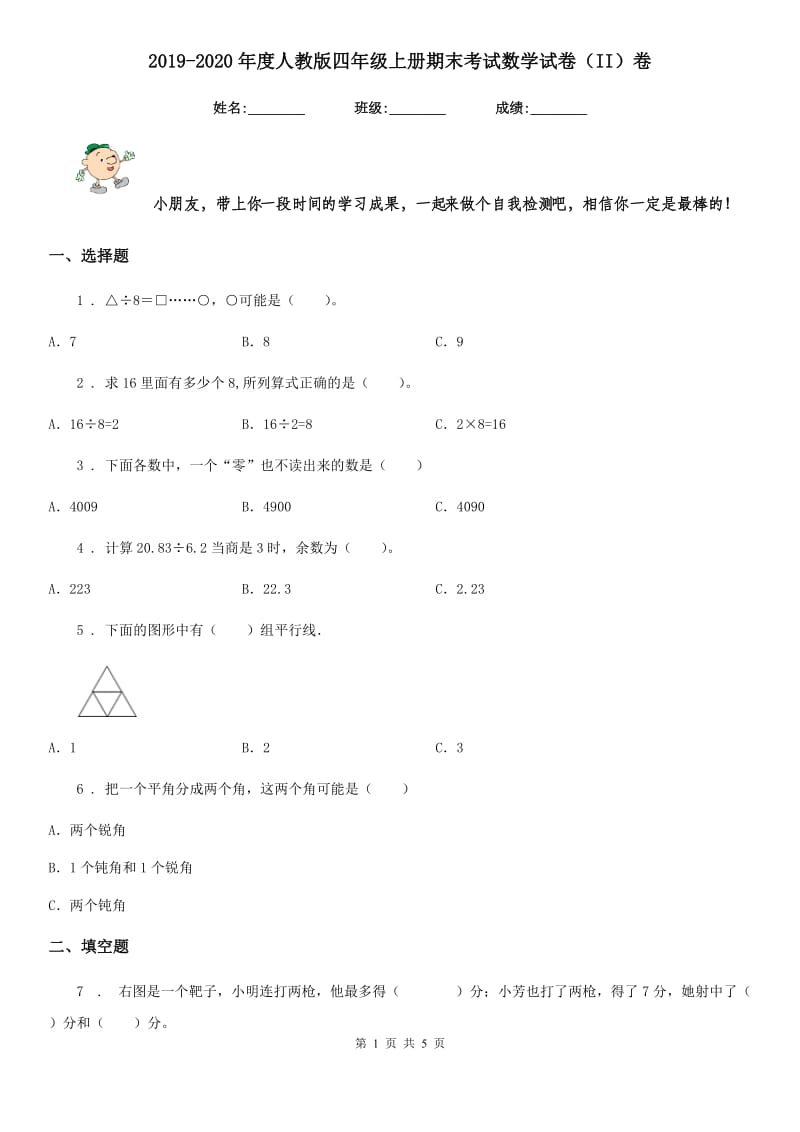 2019-2020年度人教版四年级上册期末考试数学试卷（II）卷（检测）_第1页