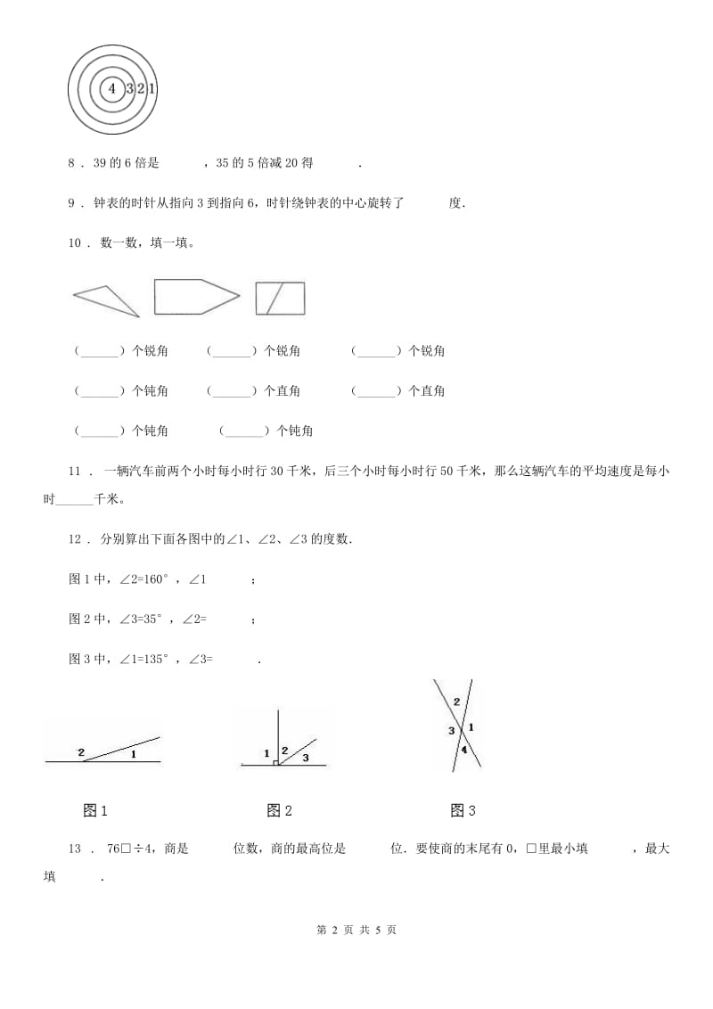 2019-2020年度人教版四年级上册期末考试数学试卷（II）卷（检测）_第2页