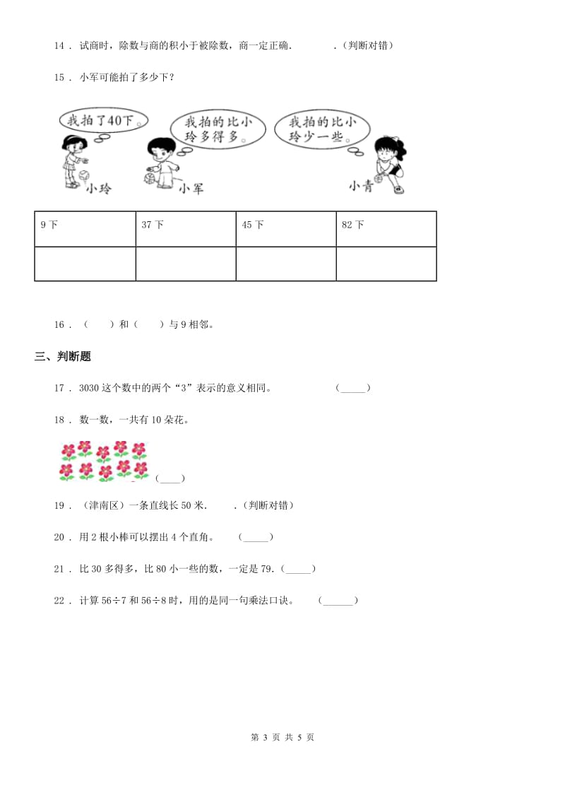 2019-2020年度人教版四年级上册期末考试数学试卷（II）卷（检测）_第3页