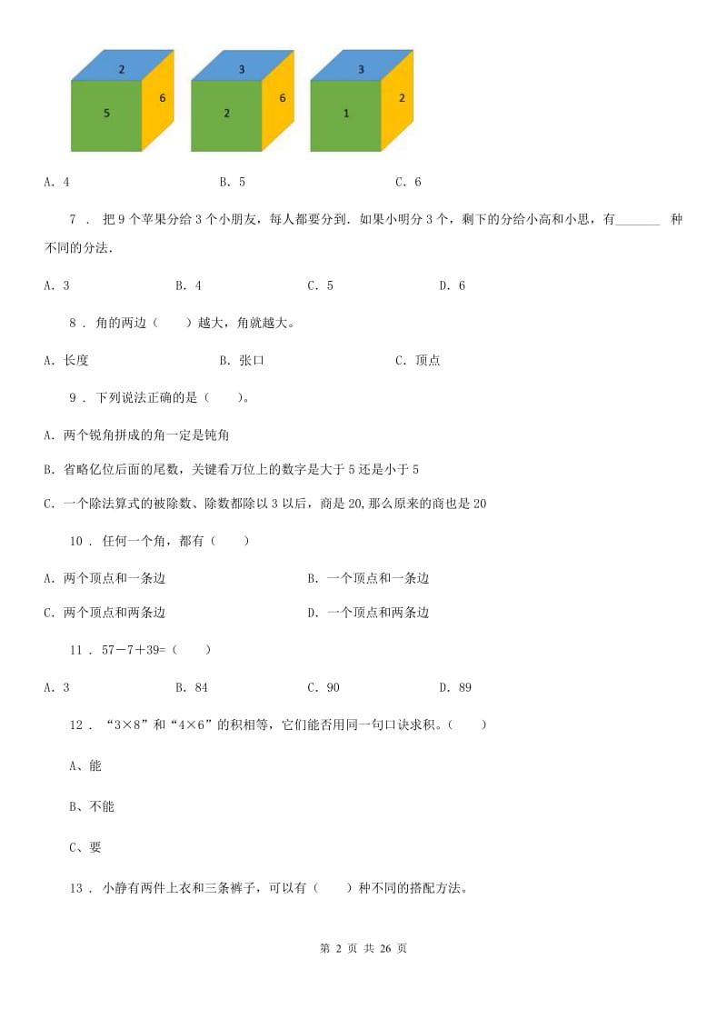 陕西省2019版二年级上册期末测试数学试卷B卷_第2页