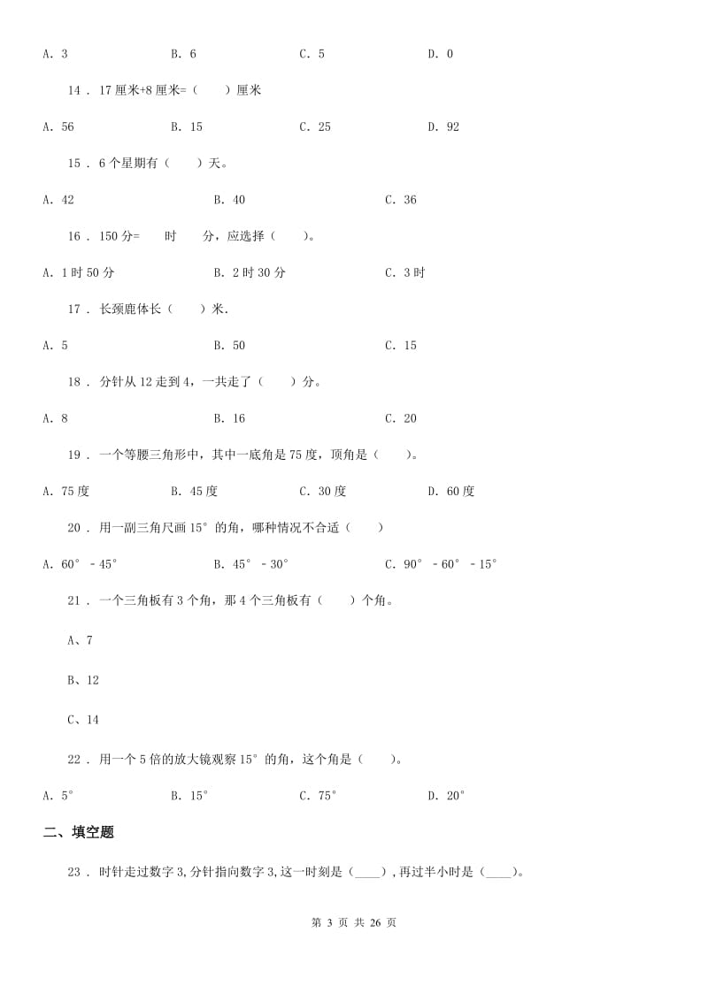 陕西省2019版二年级上册期末测试数学试卷B卷_第3页