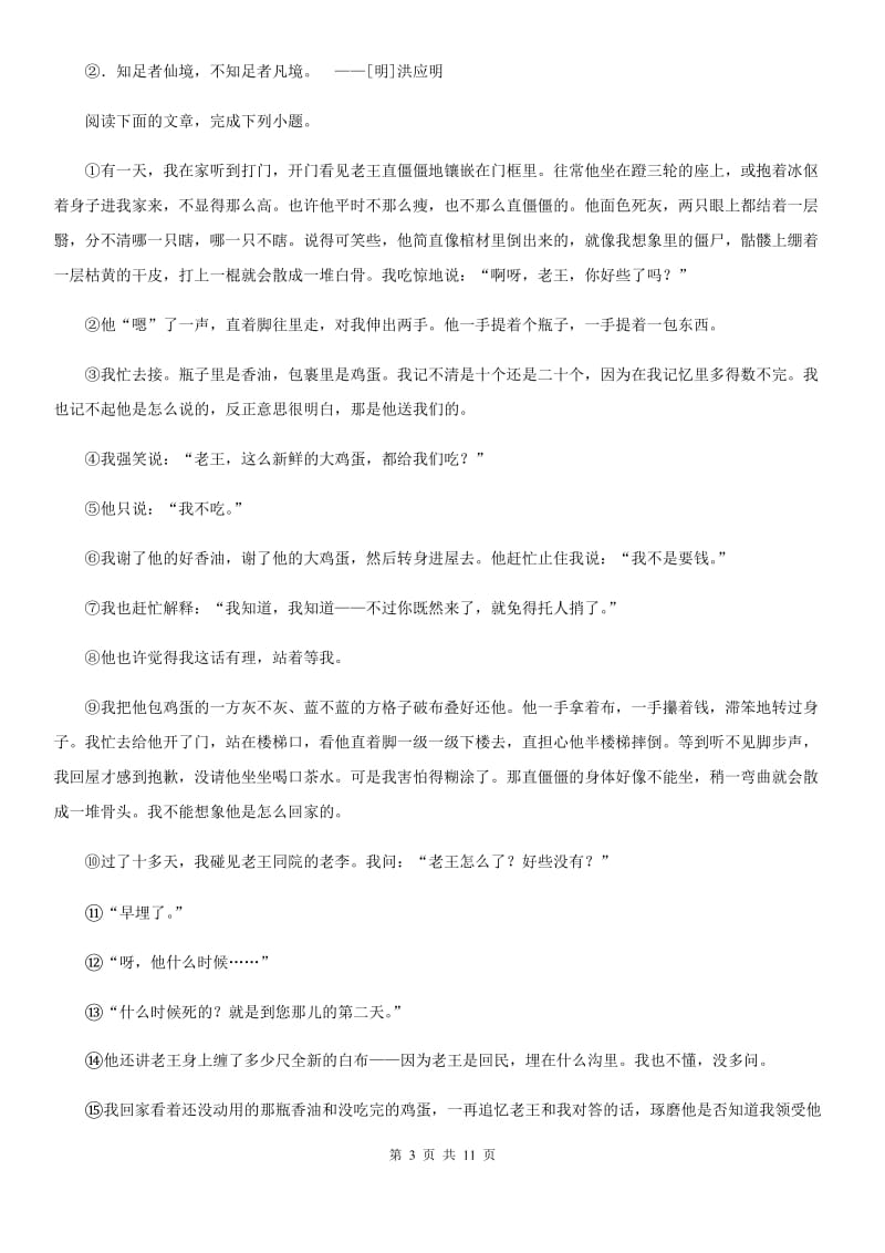 青海省九年级上学期期末语文试题B卷_第3页