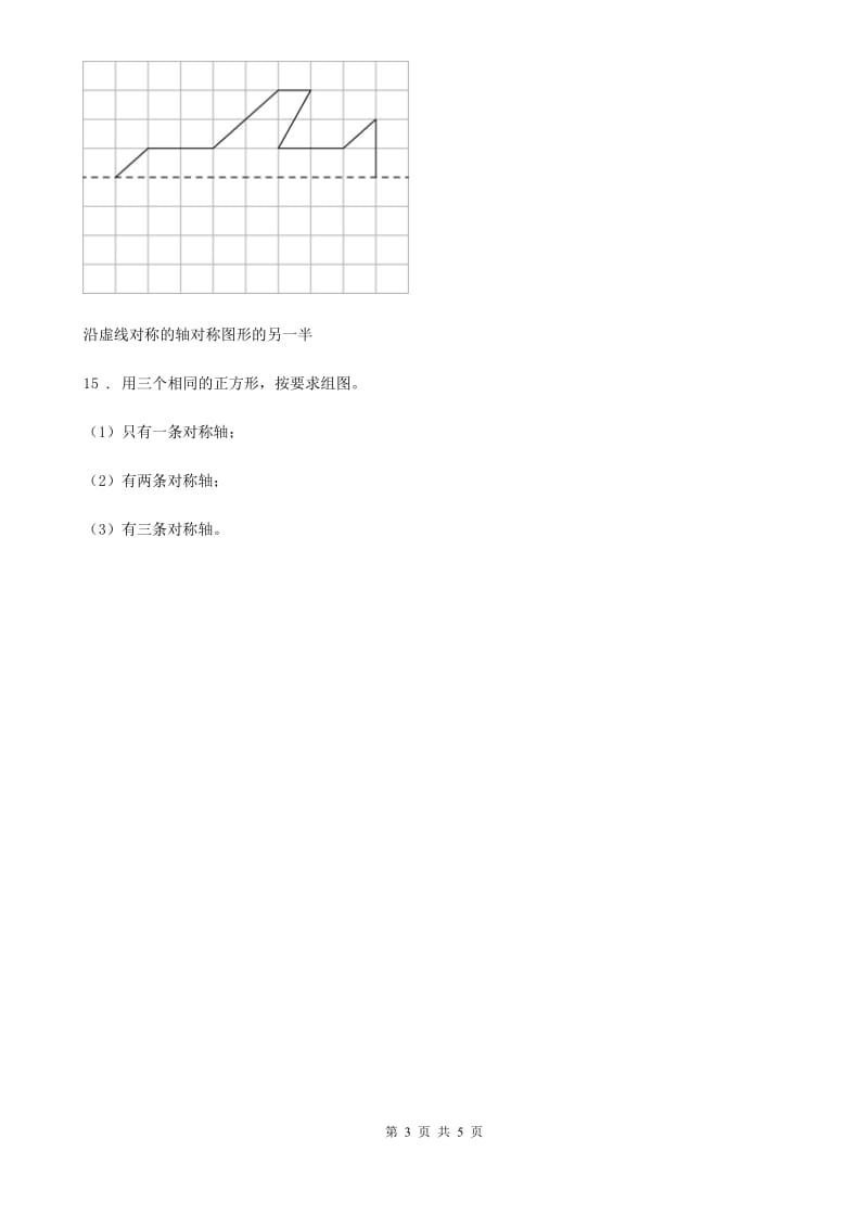 人教版数学四年级下册7.2 平移练习卷_第3页