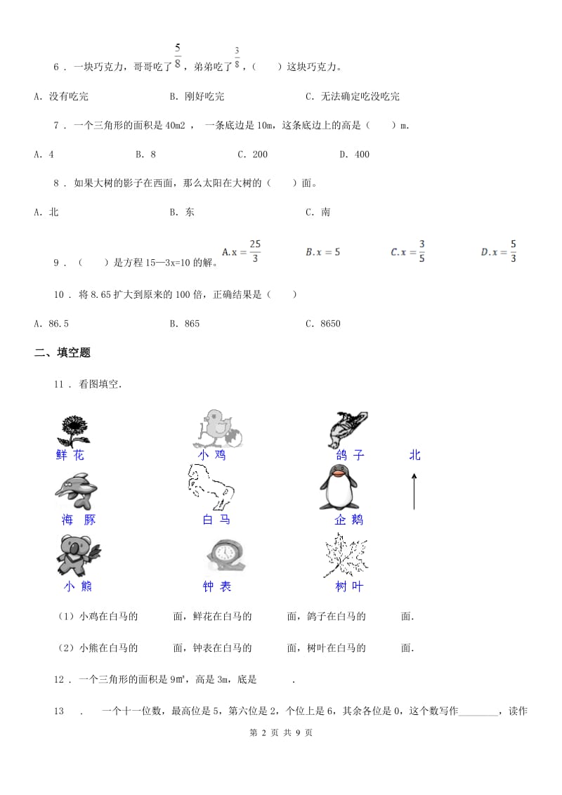 冀教版五年级上册期末冲刺数学试卷1_第2页