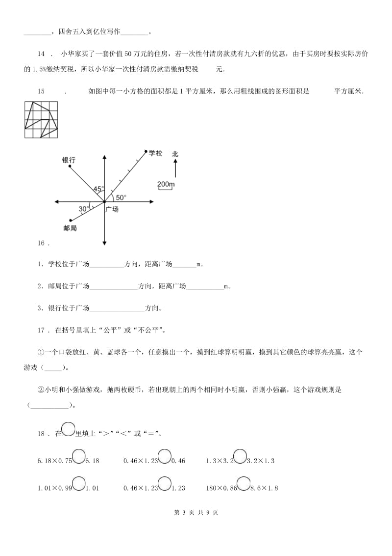 冀教版五年级上册期末冲刺数学试卷1_第3页