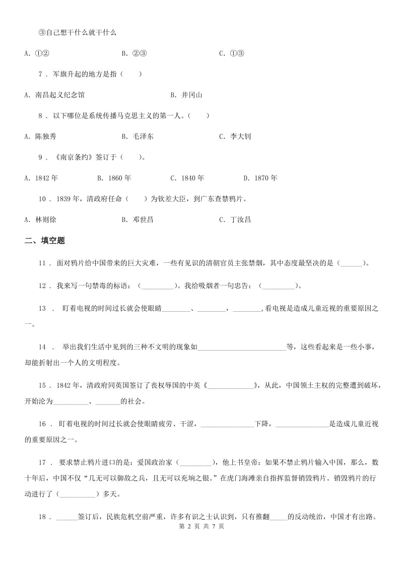四川省2019-2020学年六年级上册期中考试品德试卷B卷（测试）_第2页