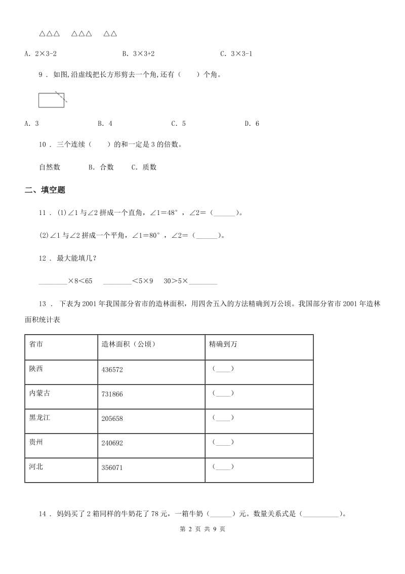 人教版2019-2020年度四年级（上）期末数学试卷B卷_第2页