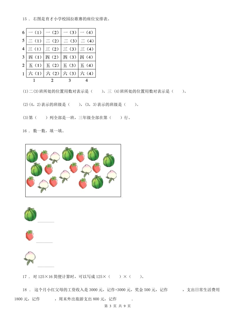 人教版2019-2020年度四年级（上）期末数学试卷B卷_第3页