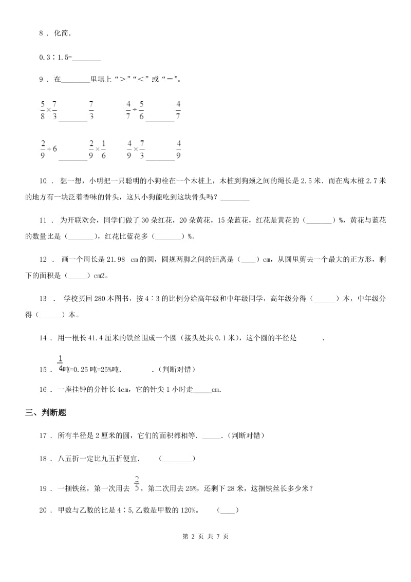 人教版六年级上册期末冲刺100分数学试卷（一）_第2页