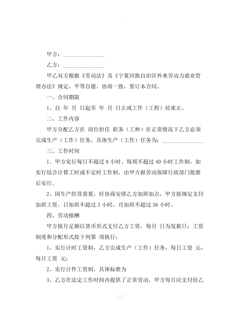 上海短期员工劳动合同_第2页