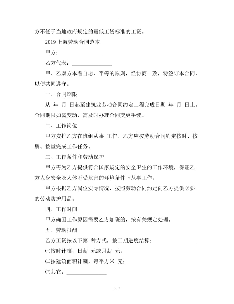 上海短期员工劳动合同_第3页