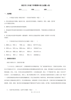 南京市八年级下学期期中语文试题A卷
