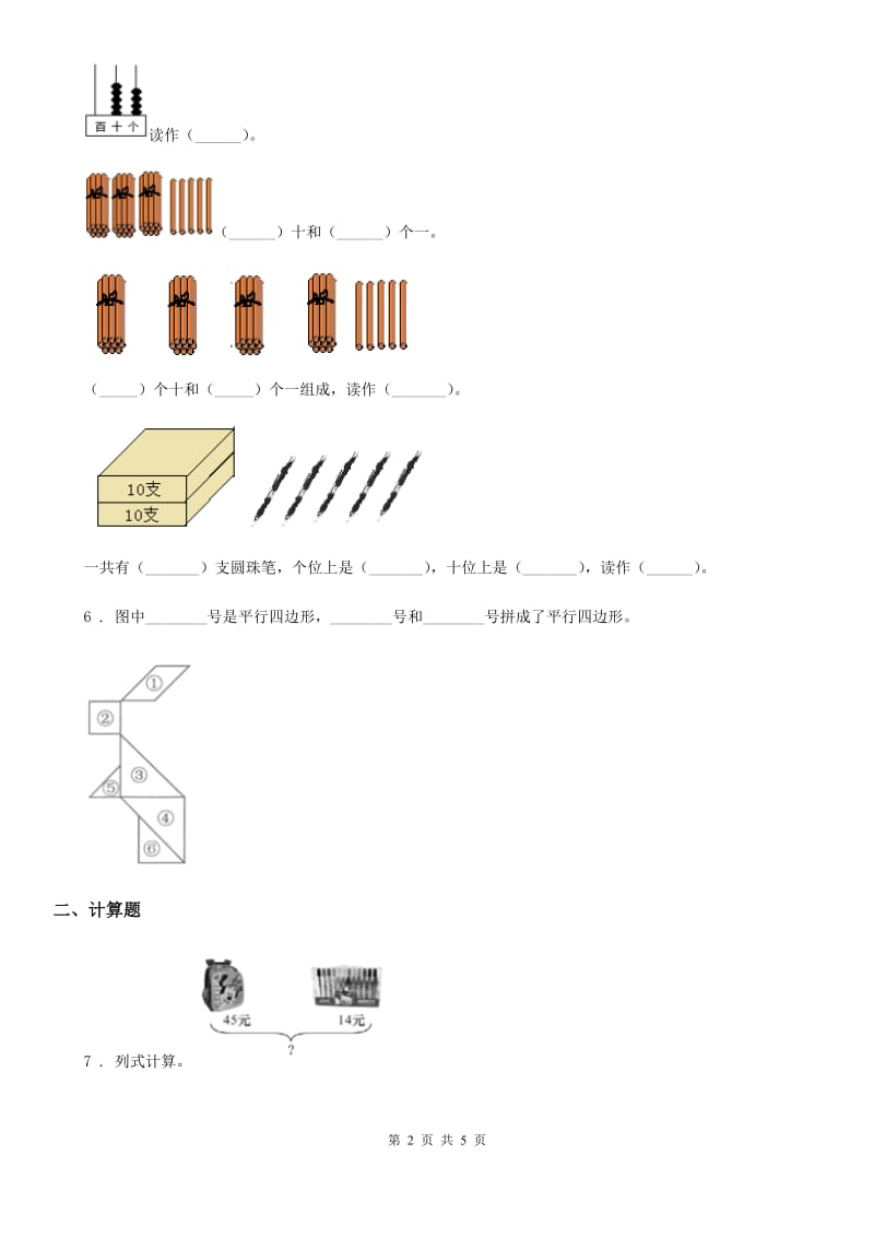 西师大版一年级下册期中考试数学试卷（B卷）_第2页