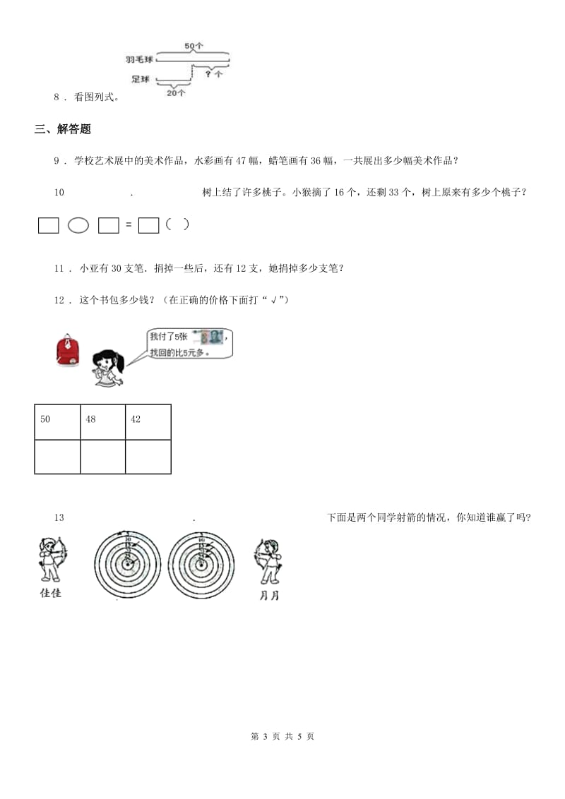 西师大版一年级下册期中考试数学试卷（B卷）_第3页